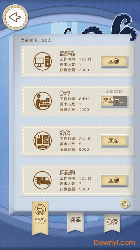 不可名状的养成无限金币版 游戏截图